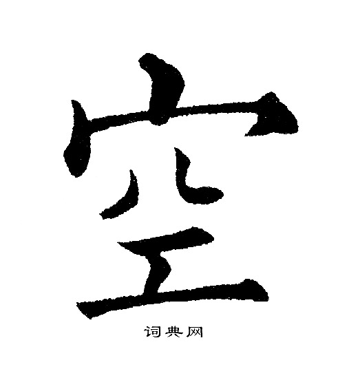黄自元写的空