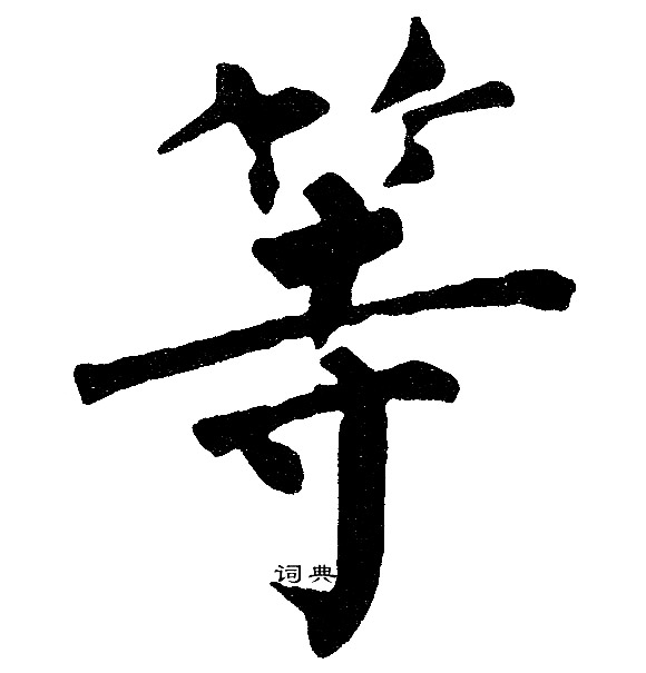 黄自元写的等