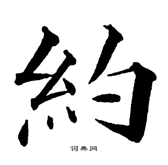 黄自元写的約