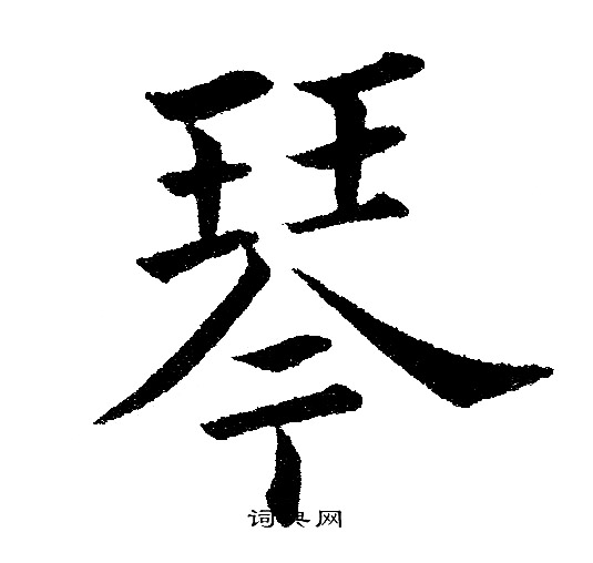 黄自元写的琴