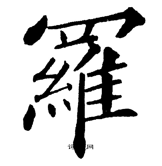 黄自元写的羅