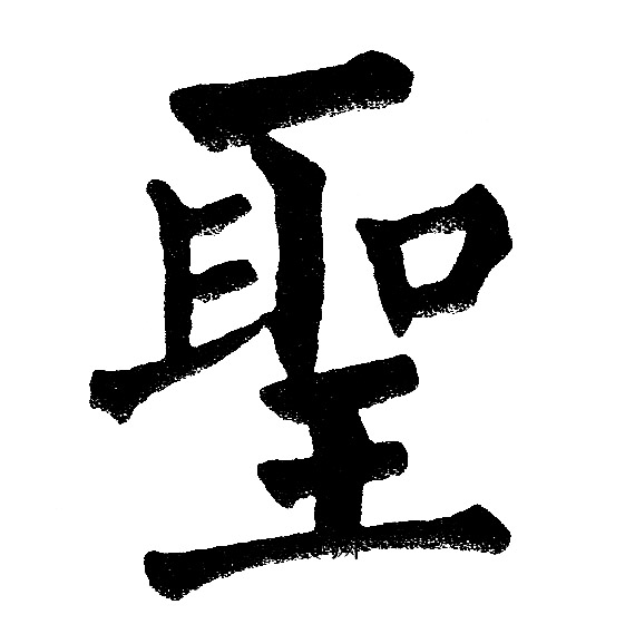 黄自元写的聖