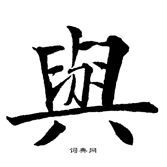 黄自元写的與