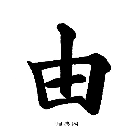 黄自元写的由