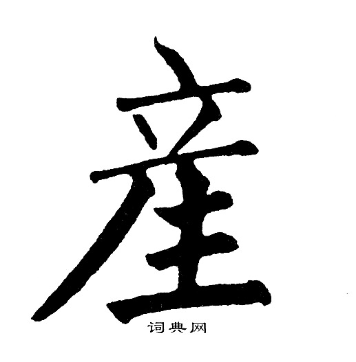 黄自元写的産