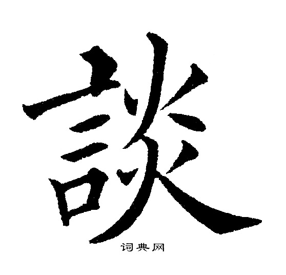 黄自元写的談