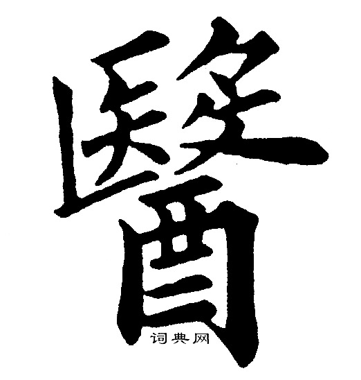 黄自元写的醫