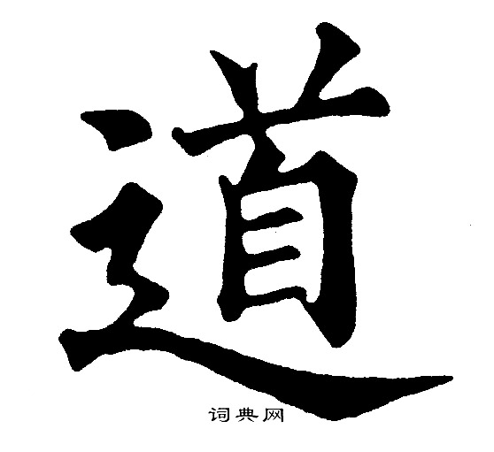 黄自元写的道