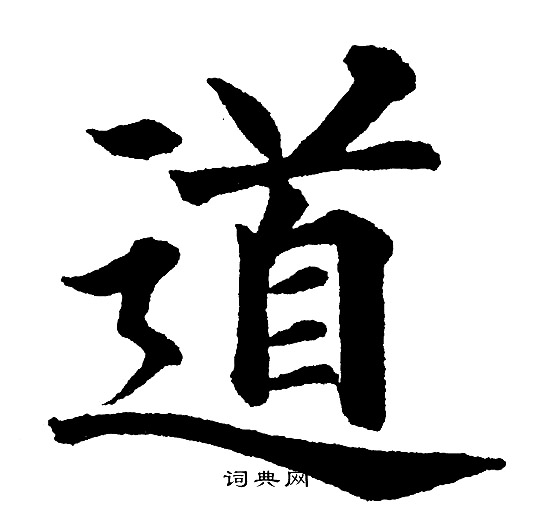 黄自元写的道