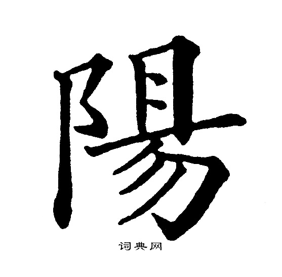 黄自元写的陽