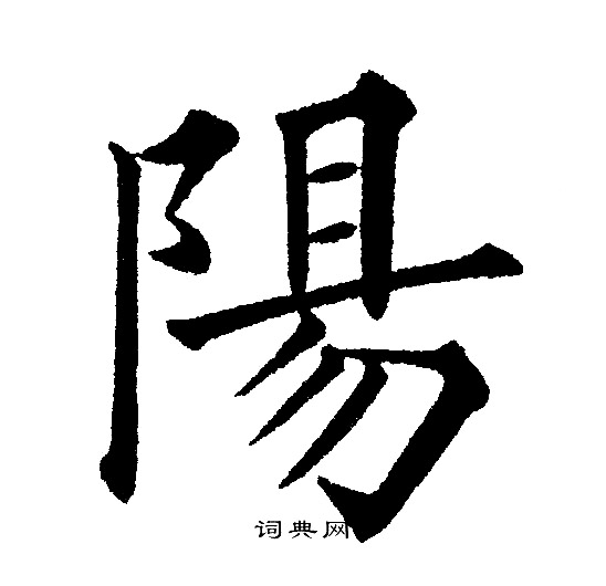 黄自元写的陽