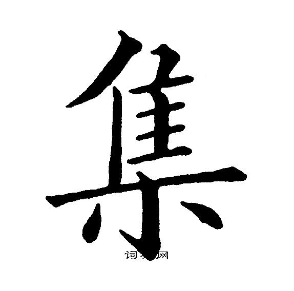 黄自元写的集