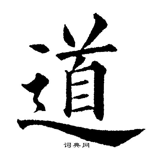 黄自元写的道