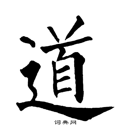 黄自元写的道