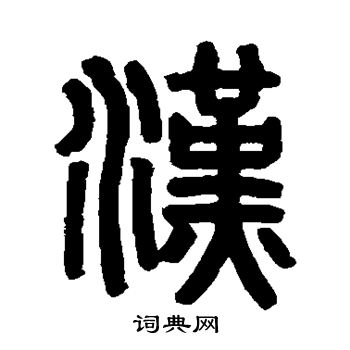 胡唐写的汉