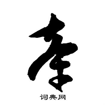 陈淳写的牵