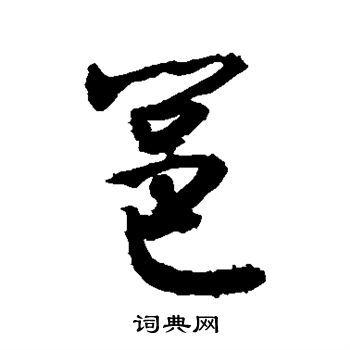 敬世江写的邕