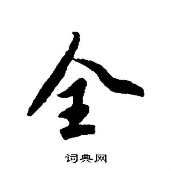 杨溥写的全