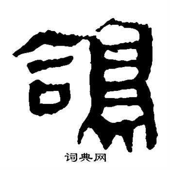 马王堆帛书写的鸽