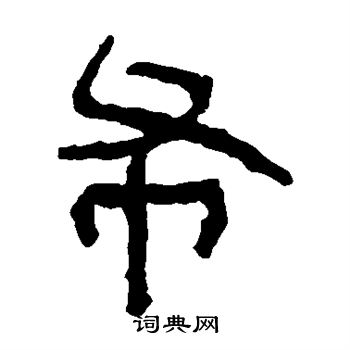 马王堆帛书写的布