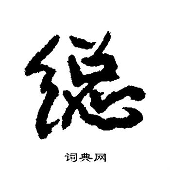 康有为写的总