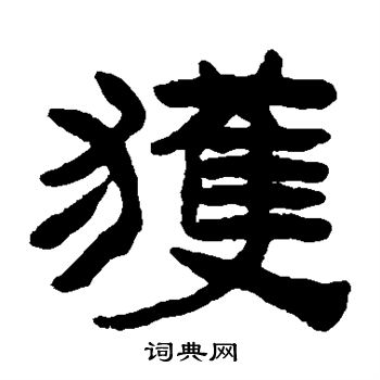 陈鸿寿写的获