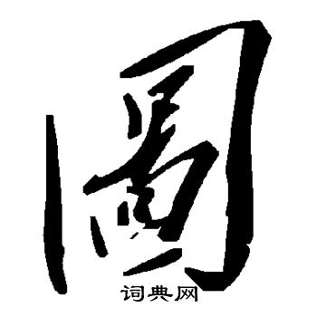 图