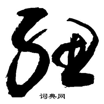 敬世江写的妞