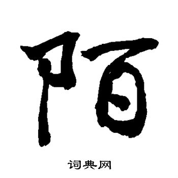 敬世江写的陌