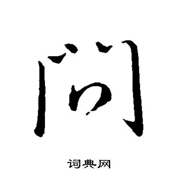 王操之写的问