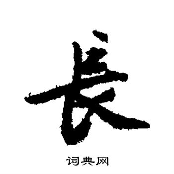 文征明写的长