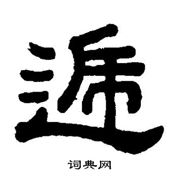 顾蔼吉写的遞