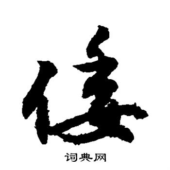 敬世江写的倭