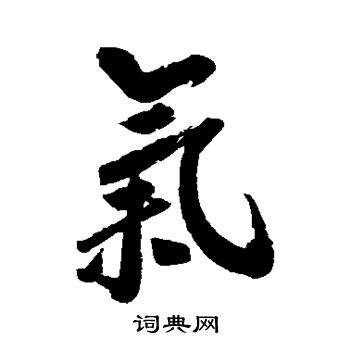 杨宾写的气