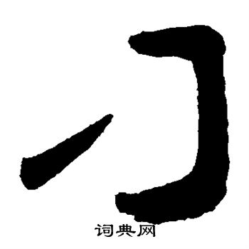 敬世江写的刁