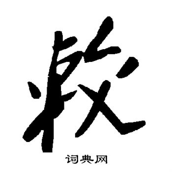 较
