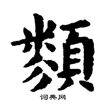 欧阳询写的类