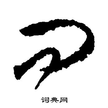 王守仁写的问