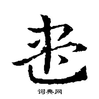 皇象写的儘