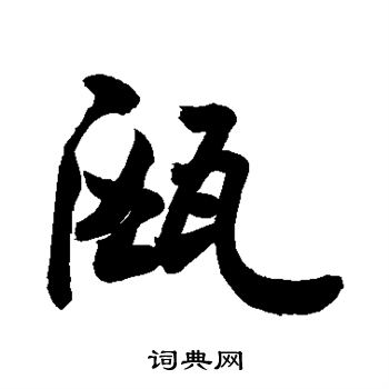 敬世江写的瓯