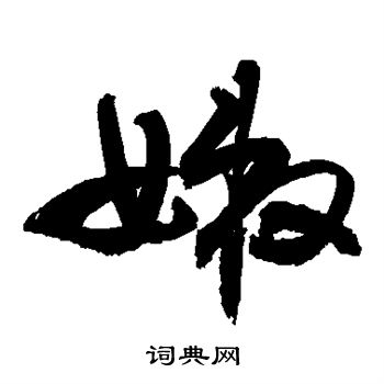 敬世江写的嫩