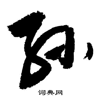 敬世江写的孫