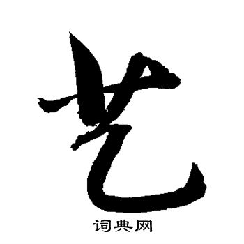 敬世江写的艺