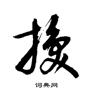 敬世江写的換