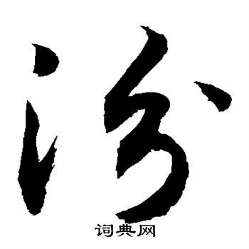 敬世江写的份