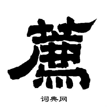 唐玄宗写的荐