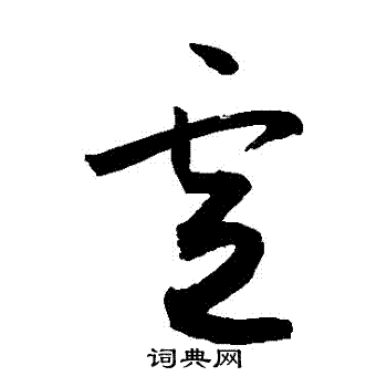 敬世江写的盧