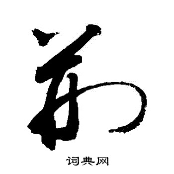 敬世江写的荊