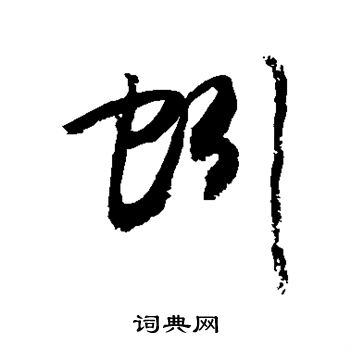 敬世江写的蚓