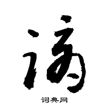 敬世江写的謫